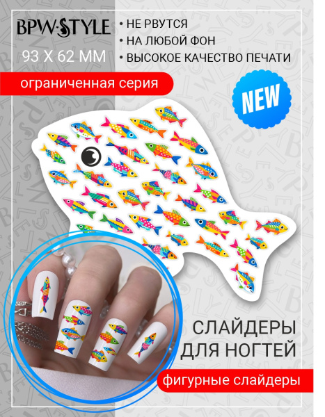 Слайдер-дизайн Фигурный Рыбки из каталога Фигурные слайдеры в интернет-магазине BPW.style