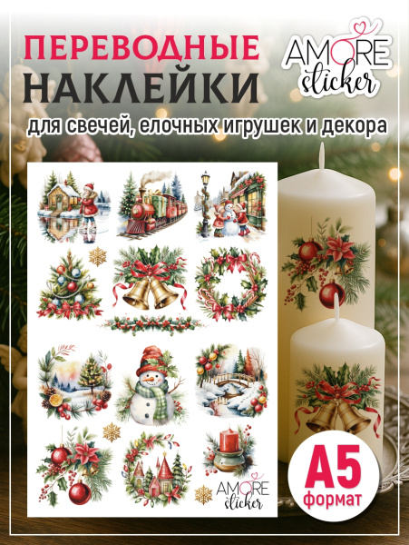Наклейки переводные для свечей и декора Рождество из каталога Наклейки декупажные для декора свечей, яиц, изделий из гипса в интернет-магазине BPW.style
