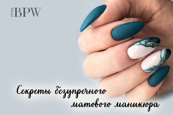 Фото Секреты безупречного матового маникюра. из категории Страничка мастера маникюра. Делимся профессиональными секретами