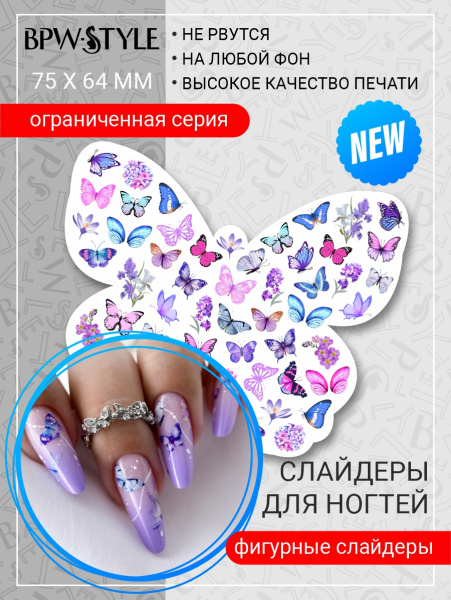 Слайдер-дизайн Фигурный Бабочки из каталога Фигурные слайдеры в интернет-магазине BPW.style