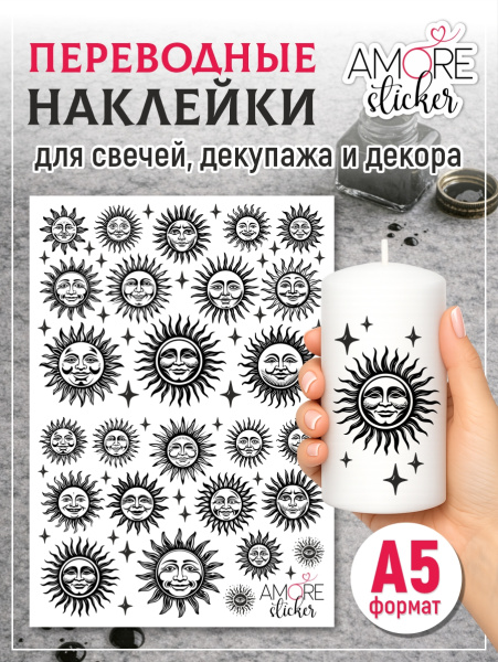 Наклейки переводные для свечей и декора Солнце из каталога Наклейки декупажные для декора свечей, яиц, изделий из гипса в интернет-магазине BPW.style