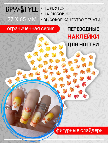 Слайдер-дизайн Фигурный Осенний без вырезания из каталога Фигурные слайдеры в интернет-магазине BPW.style