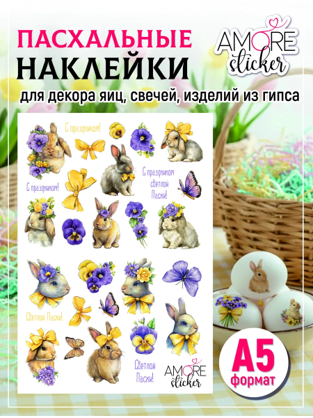 Наклейки пасхальные на яйца переводные из каталога Наклейки декупажные для декора свечей, яиц, изделий из гипса в интернет-магазине BPW.style