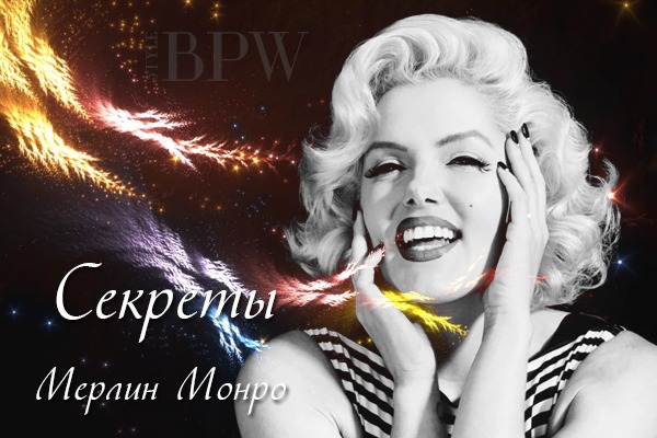 Фото Секреты Мерлин Монро. из категории Разное