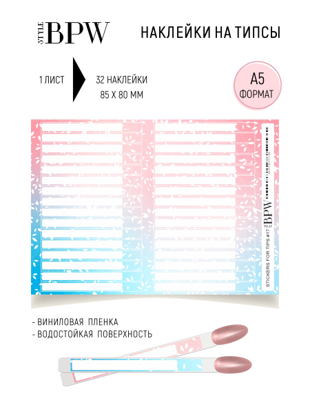 Наклейки на типсы 17 из каталога Наклейки на типсы в интернет-магазине BPW.style