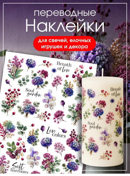 Наклейки переводные для свечей и декора Сухоцветы из каталога Наклейки декупажные для декора свечей, яиц, изделий из гипса в интернет-магазине BPW.style