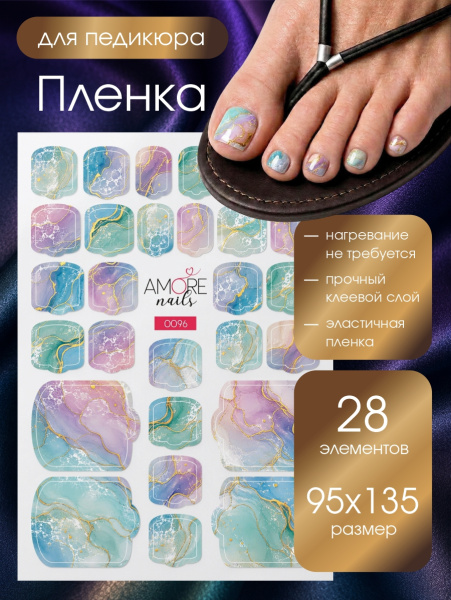 Пленка педикюр Пастельный мрамор с золотом из каталога Пленка AMOREnails в интернет-магазине BPW.style