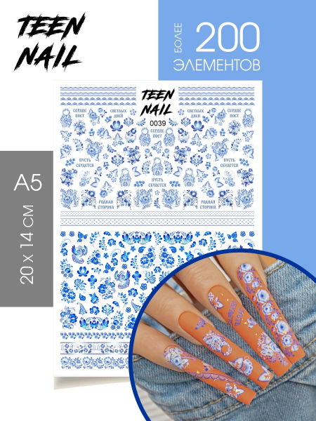 Слайдер-дизайн Teen формат А5 Гжель из каталога Слайдеры TEEN в интернет-магазине BPW.style