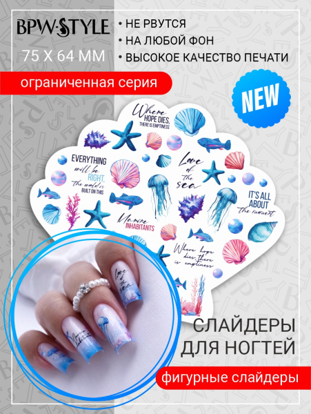 Слайдер-дизайн Фигурный Ракушки морские из каталога Фигурные слайдеры в интернет-магазине BPW.style