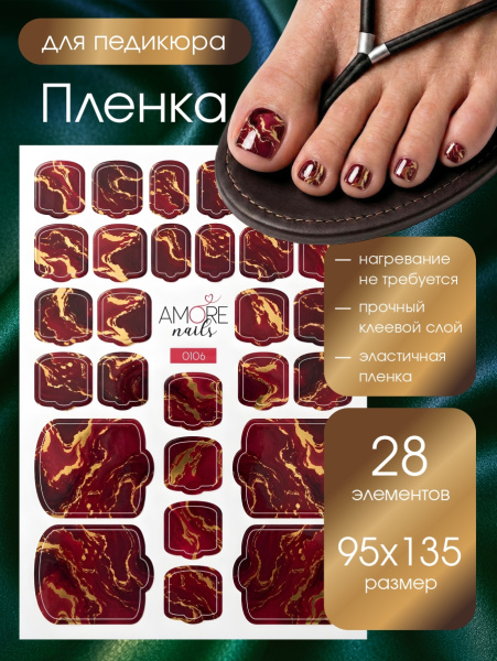 Пленка педикюр Бордовый мрамор с золотом из каталога Пленка AMOREnails в интернет-магазине BPW.style