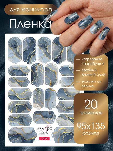 Пленка маникюр Серый мрамор с золотом из каталога Пленка AMOREnails в интернет-магазине BPW.style