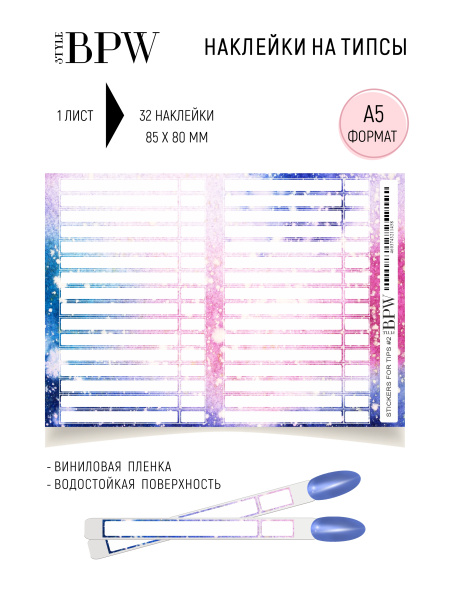 Наклейки на типсы 2 из каталога Наклейки на типсы в интернет-магазине BPW.style
