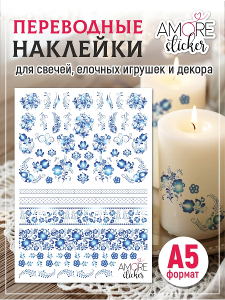 Наклейки на свечи водные Гжель 1 из каталога Наклейки декупажные для декора свечей, яиц, изделий из гипса в интернет-магазине BPW.style