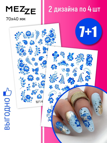 Слайдер Mezze набор Гжель из каталога Слайдеры MEZZE Наборы 8 шт в интернет-магазине BPW.style