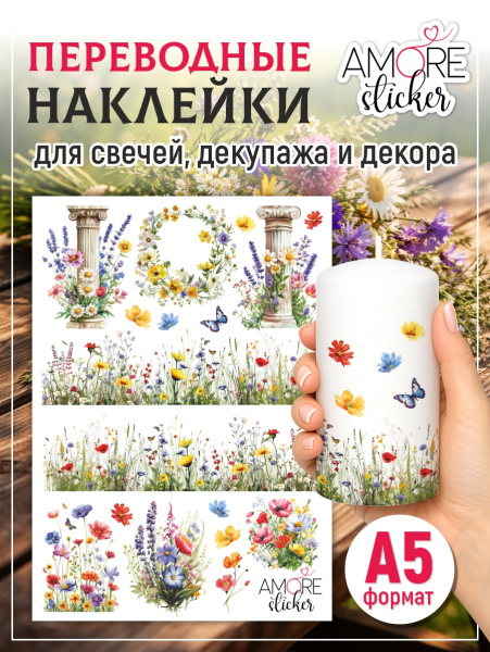 Наклейки переводные для свечей и декора Летние из каталога Наклейки декупажные для декора свечей, яиц, изделий из гипса в интернет-магазине BPW.style