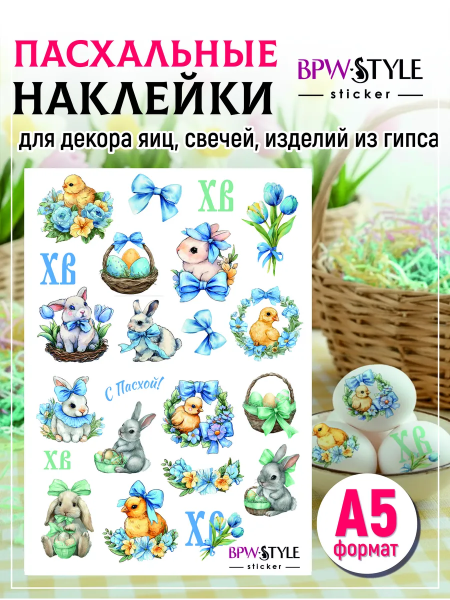 Пасхальные наклейки для яиц переводные из каталога Наклейки декупажные для декора свечей, яиц, изделий из гипса в интернет-магазине BPW.style