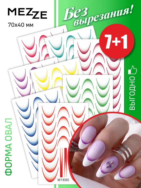 Слайдер Mezze набор Френч овал (без вырезания) из каталога Слайдеры MEZZE Наборы 8 шт в интернет-магазине BPW.style