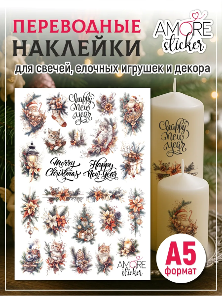 Наклейки на свечи водные Рождество из каталога Наклейки декупажные для декора свечей, яиц, изделий из гипса в интернет-магазине BPW.style