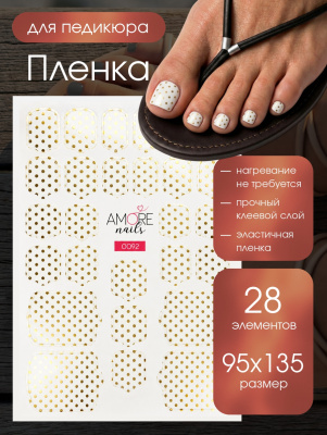 Пленка педикюр Золотой горошек из каталога Пленка AMOREnails, в интернет-магазине BPW.style