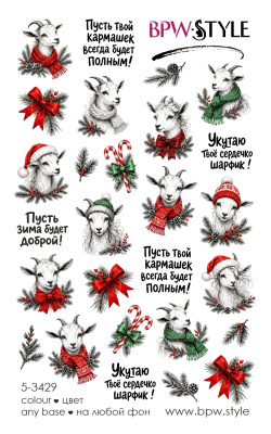 Слайдер-дизайн Новогодние козы из каталога Цветные на любой фон, в интернет-магазине BPW.style
