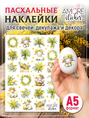Наклейки переводные для свечей и декора Мимоза и овечки из каталога Наклейки декупажные для декора свечей, яиц, изделий из гипса, в интернет-магазине BPW.style