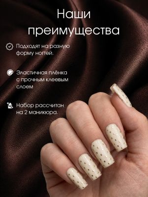 Пленка маникюр Золотой горошек из каталога Пленка AMOREnails, в интернет-магазине BPW.style