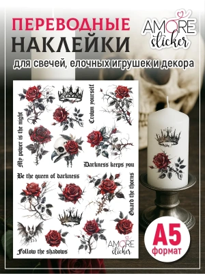 Наклейки на свечи водные Хэллоуин из каталога Наклейки декупажные для декора свечей, яиц, изделий из гипса, в интернет-магазине BPW.style