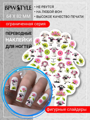 Слайдер-дизайн Фигурный Барашки из каталога Фигурные слайдеры, в интернет-магазине BPW.style