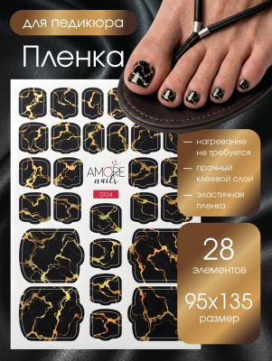 Пленка педикюр Черный  мрамор с золотом из каталога Пленка AMOREnails, в интернет-магазине BPW.style