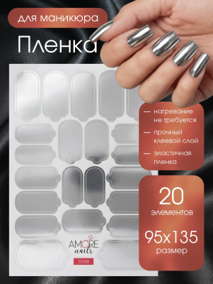 Пленка маникюр Серебро из каталога Пленка AMOREnails, в интернет-магазине BPW.style