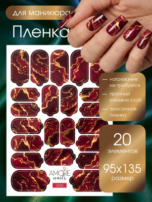 Пленка маникюр Бордовый мрамор с золотом из каталога Пленка AMOREnails, в интернет-магазине BPW.style