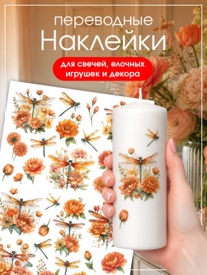 Наклейки переводные для свечей и декора Стрекозы из каталога Наклейки декупажные для декора свечей, яиц, изделий из гипса, в интернет-магазине BPW.style