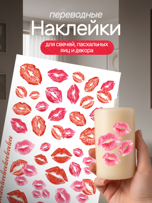 Наклейки переводные для свечей Губы из каталога Наклейки декупажные для декора свечей, яиц, изделий из гипса, в интернет-магазине BPW.style