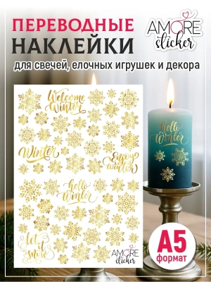 Наклейки на свечи водные Снежинки золото из каталога Наклейки декупажные для декора свечей, яиц, изделий из гипса, в интернет-магазине BPW.style