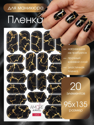Пленка маникюр Черный  мрамор с золотом из каталога Пленка AMOREnails, в интернет-магазине BPW.style