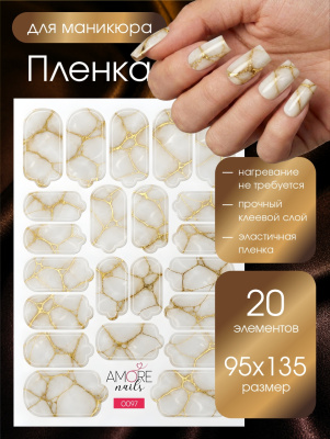 Пленка маникюр Белый мрамор с золотом из каталога Пленка AMOREnails, в интернет-магазине BPW.style
