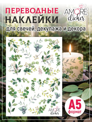 Наклейки переводные для свечей и декора Зеленые ветви из каталога Наклейки декупажные для декора свечей, яиц, изделий из гипса, в интернет-магазине BPW.style