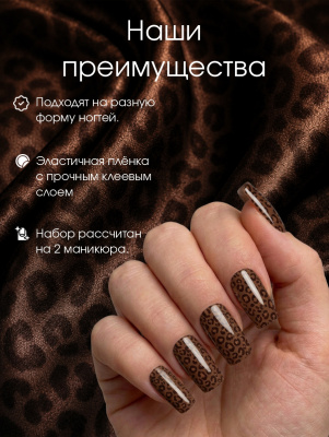 Пленка маникюр Шоколадный леопард из каталога Пленка AMOREnails, в интернет-магазине BPW.style