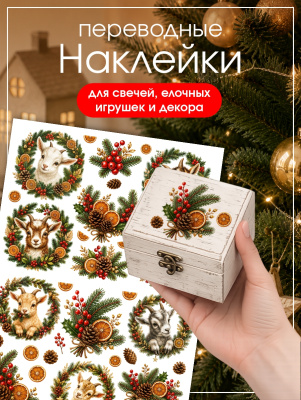 Наклейки переводные для свечей и декора Козлики на елках из каталога Наклейки декупажные для декора свечей, яиц, изделий из гипса, в интернет-магазине BPW.style