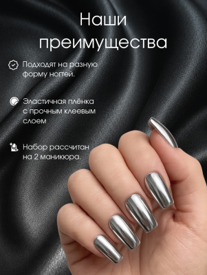 Пленка маникюр Серебро из каталога Пленка AMOREnails, в интернет-магазине BPW.style